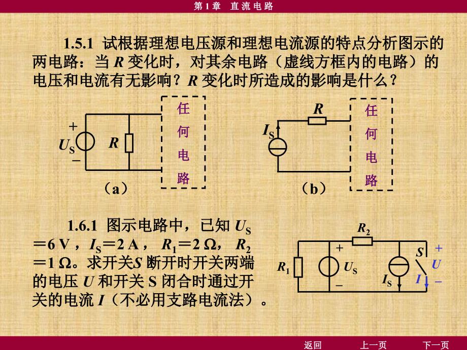 电工学少学时第四版第1章答案_第2页