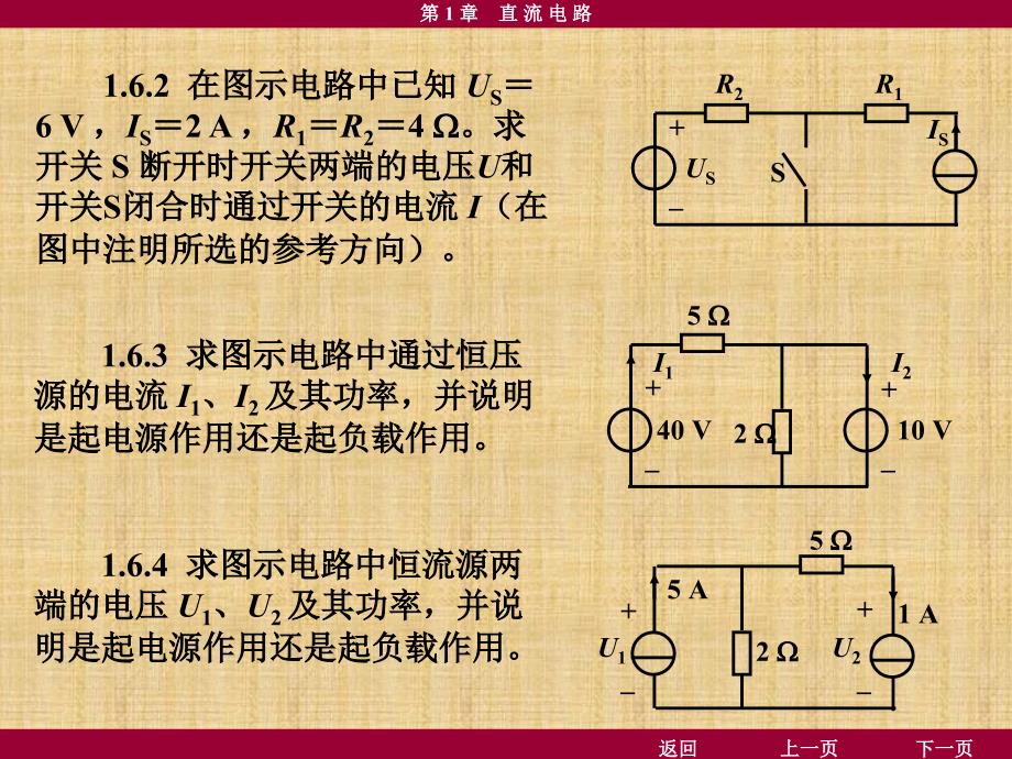 电工学少学时第四版第1章答案_第3页