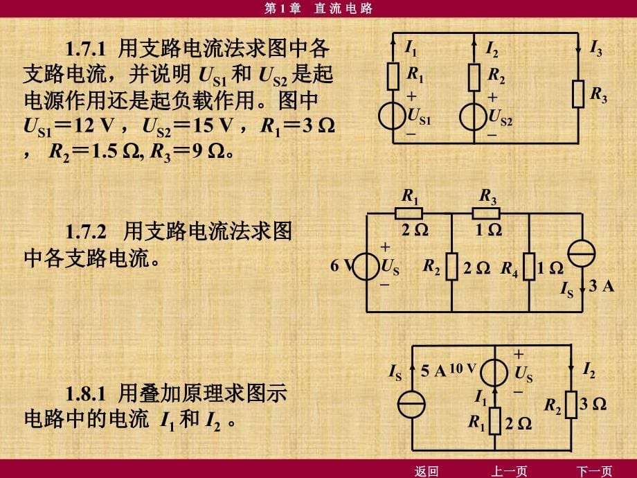 电工学少学时第四版第1章答案_第5页