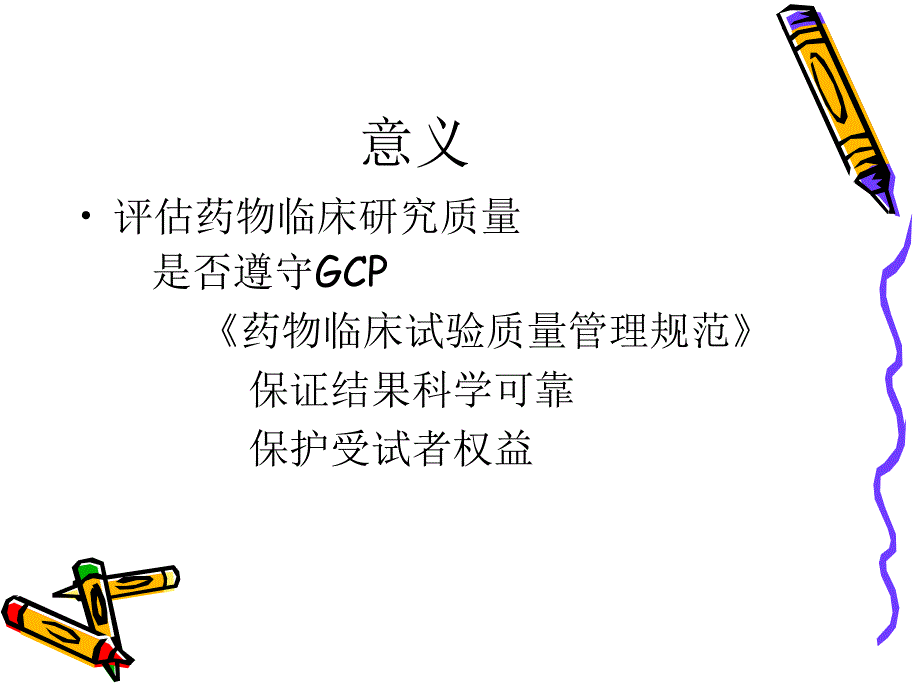 药物临床试验文件管理_第2页