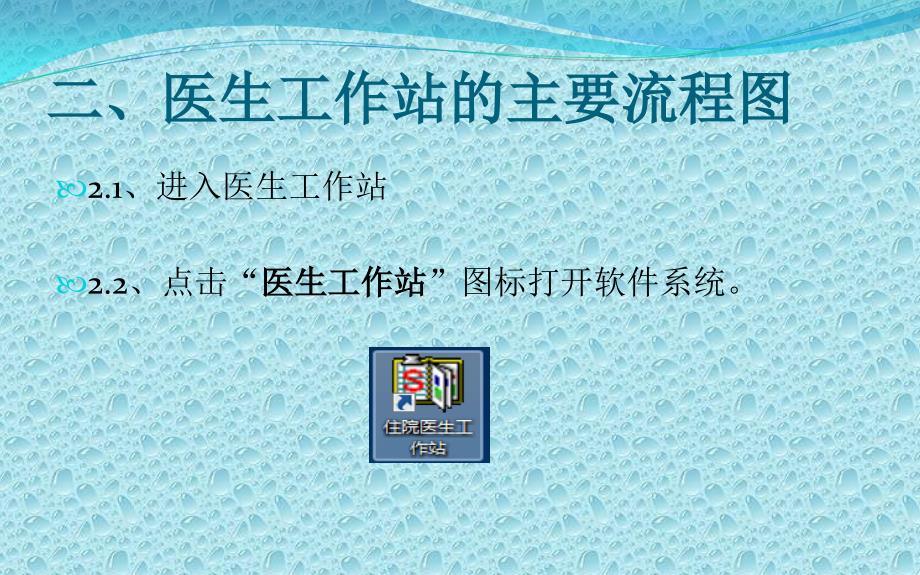 住院电子病历管理系统使用手册.ppt_第4页