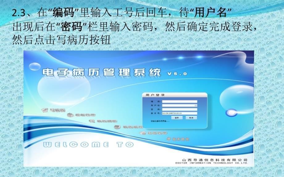 住院电子病历管理系统使用手册.ppt_第5页