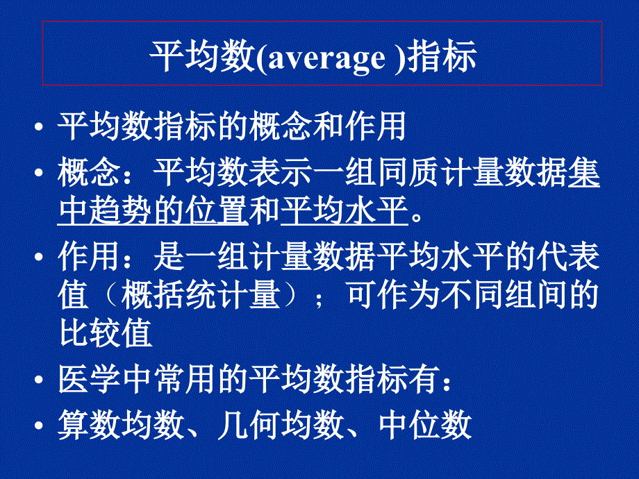 二章节常用统计指标计量资料计描述_第2页