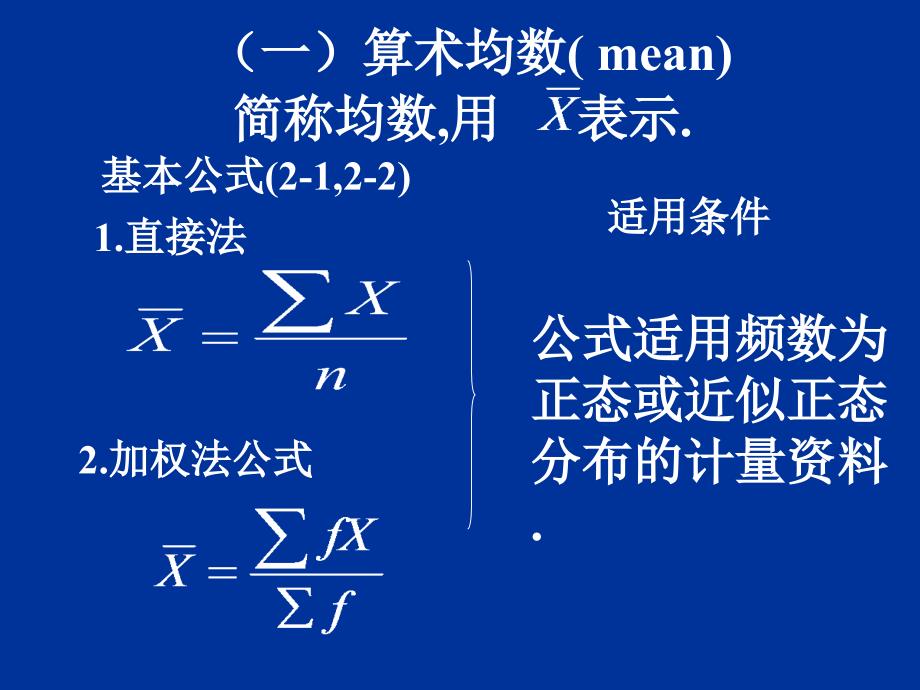 二章节常用统计指标计量资料计描述_第3页