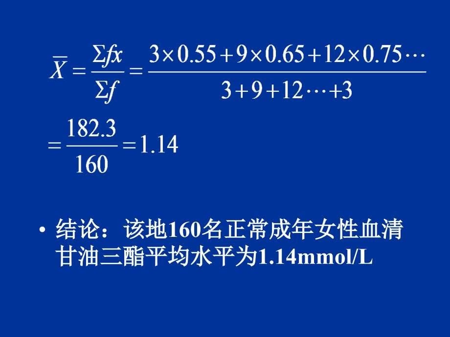 二章节常用统计指标计量资料计描述_第5页