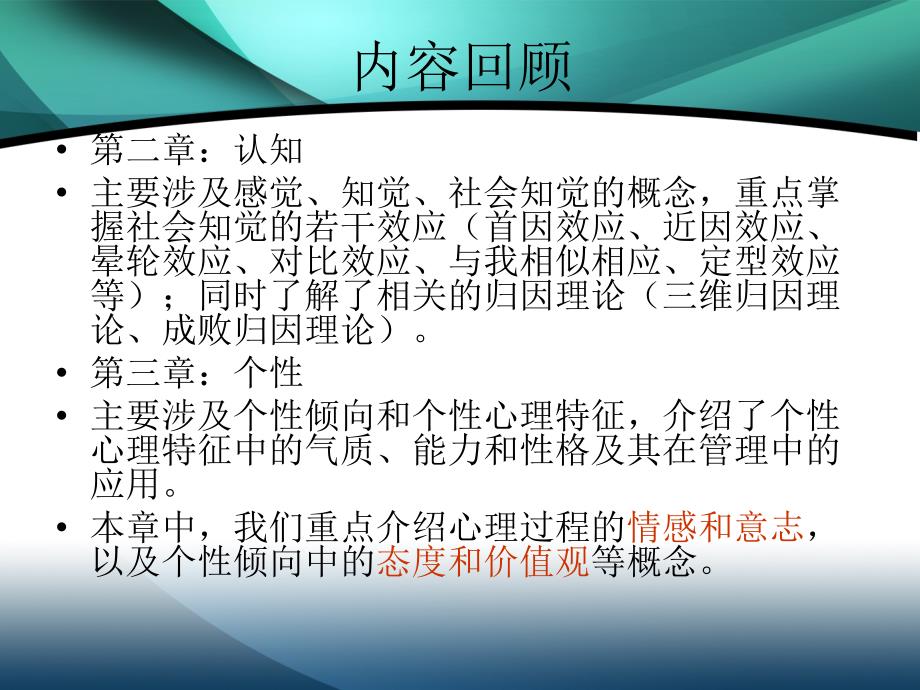 情感意志态度和价值观.ppt_第2页