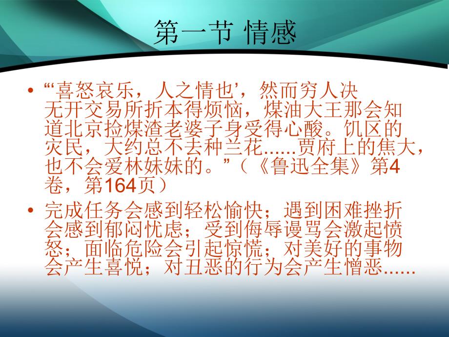 情感意志态度和价值观.ppt_第4页