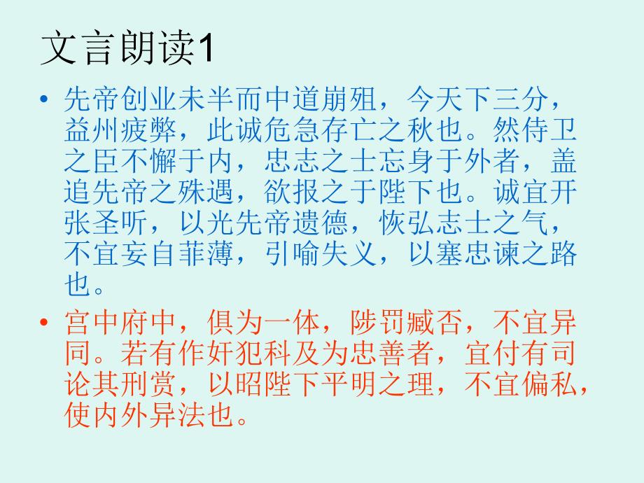 12出师表复习_第2页