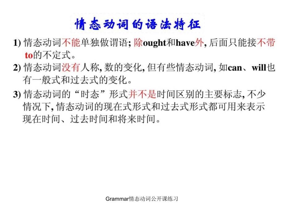 Grammar情态动词公开课练习课件_第2页