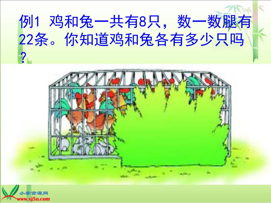 苏教版数学六年级上册解决问题的策略假设PPT_第4页