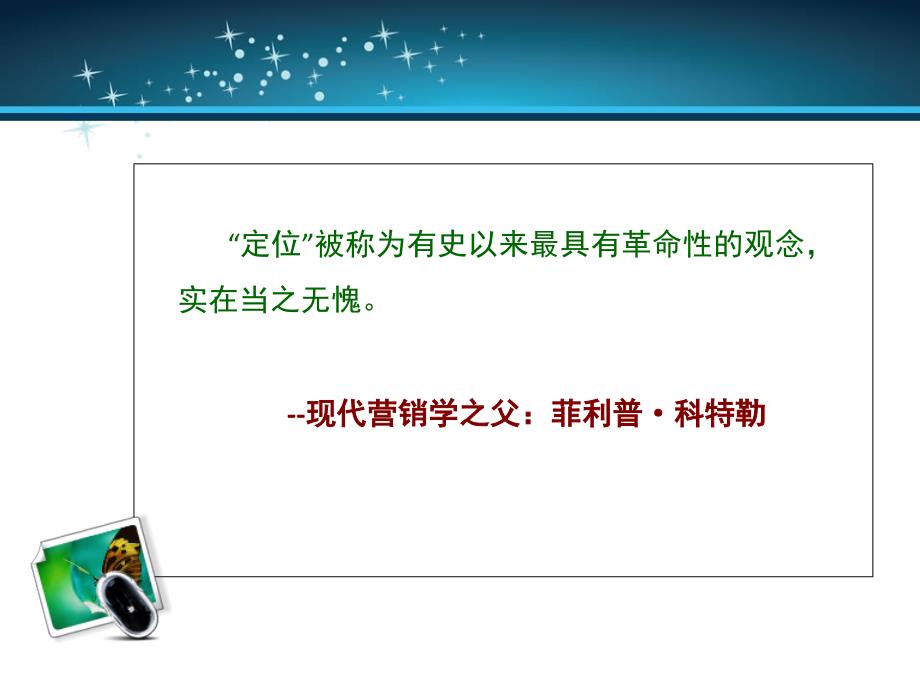 网络营销如何为产品定位.ppt_第4页