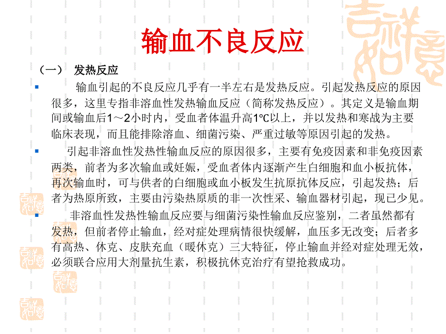 输血不良反应及应急处理措施.ppt_第4页