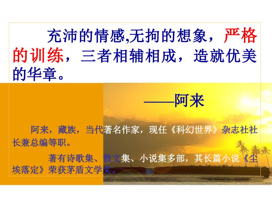 作文制造亮点锤炼语言.ppt_第2页