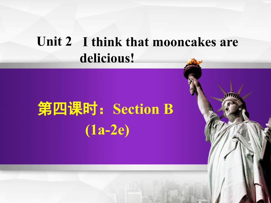 九年级英语全册 Unit 2 I think that mooncakes are delicious Section B（1a2e）课件 （新版）人教新目标版_第1页