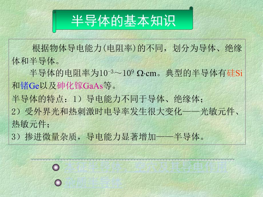 模拟电路第2章 半导体二极管及基本电路 37页_第2页