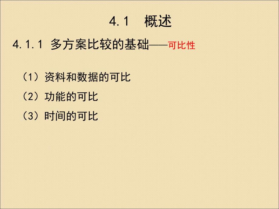 某投资项目多方案的比较和选择概述PPT课件_第3页