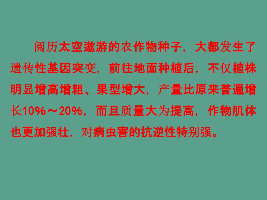 四年级上册语文32.飞船上的特殊乘客人教新课标ppt课件_第4页