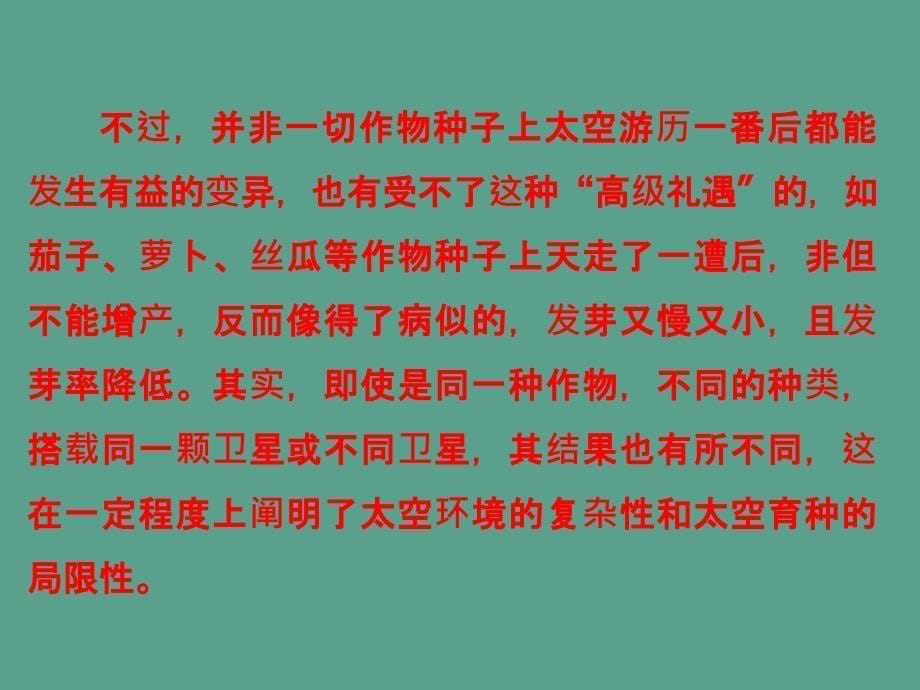 四年级上册语文32.飞船上的特殊乘客人教新课标ppt课件_第5页