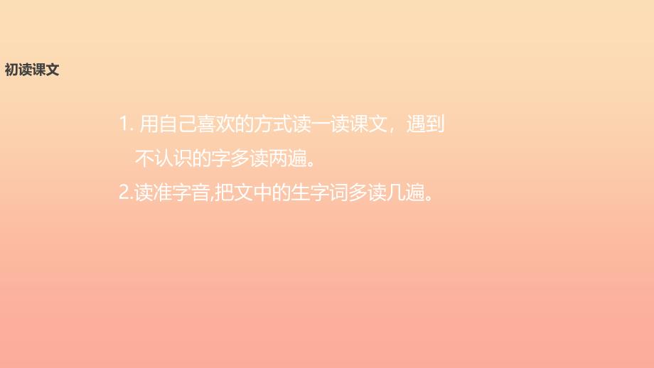 2022学年二年级语文下册 识字二 农谚两则（二十四节气歌）课件 西师大版_第3页