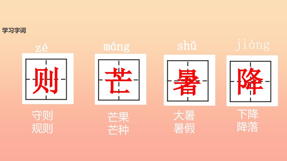 2022学年二年级语文下册 识字二 农谚两则（二十四节气歌）课件 西师大版_第4页