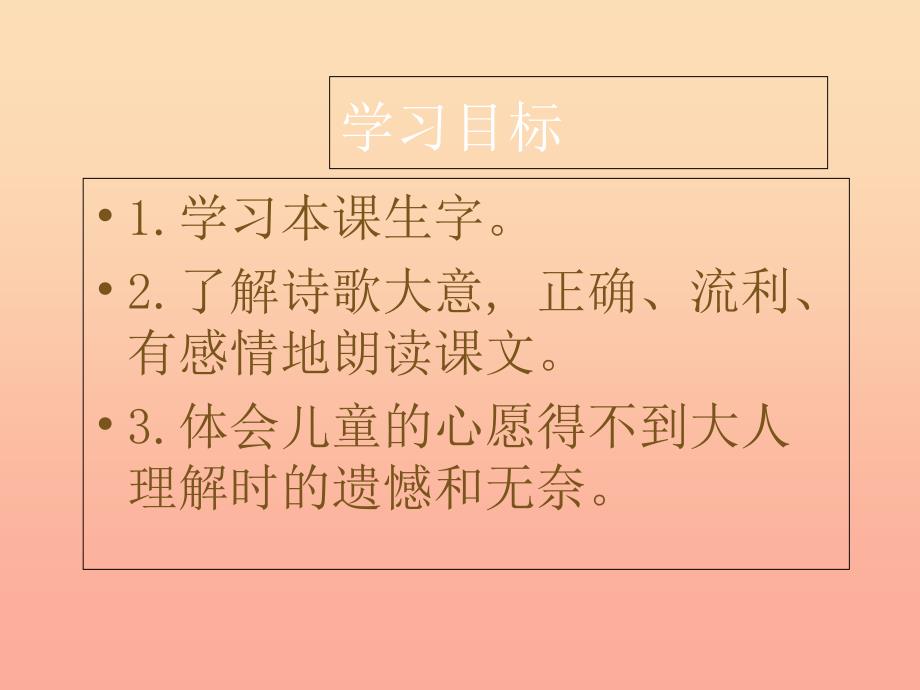 2022二年级语文下册课文311等我也长了胡子教学课件西师大版_第2页