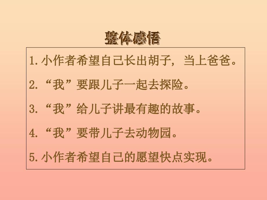 2022二年级语文下册课文311等我也长了胡子教学课件西师大版_第4页