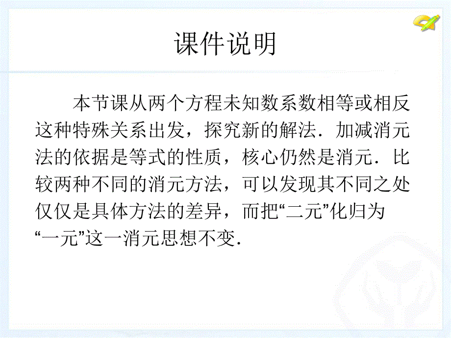 消元—解二元一次方程组（3）_第2页