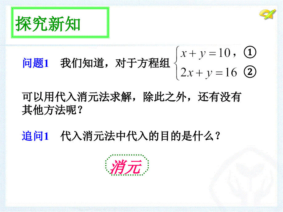 消元—解二元一次方程组（3）_第4页