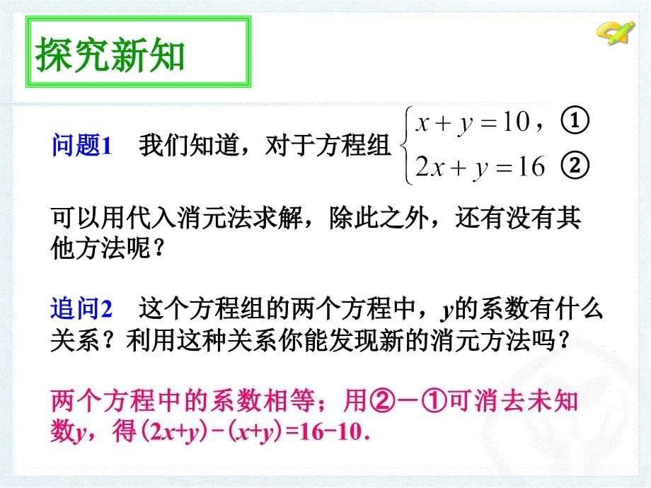 消元—解二元一次方程组（3）_第5页