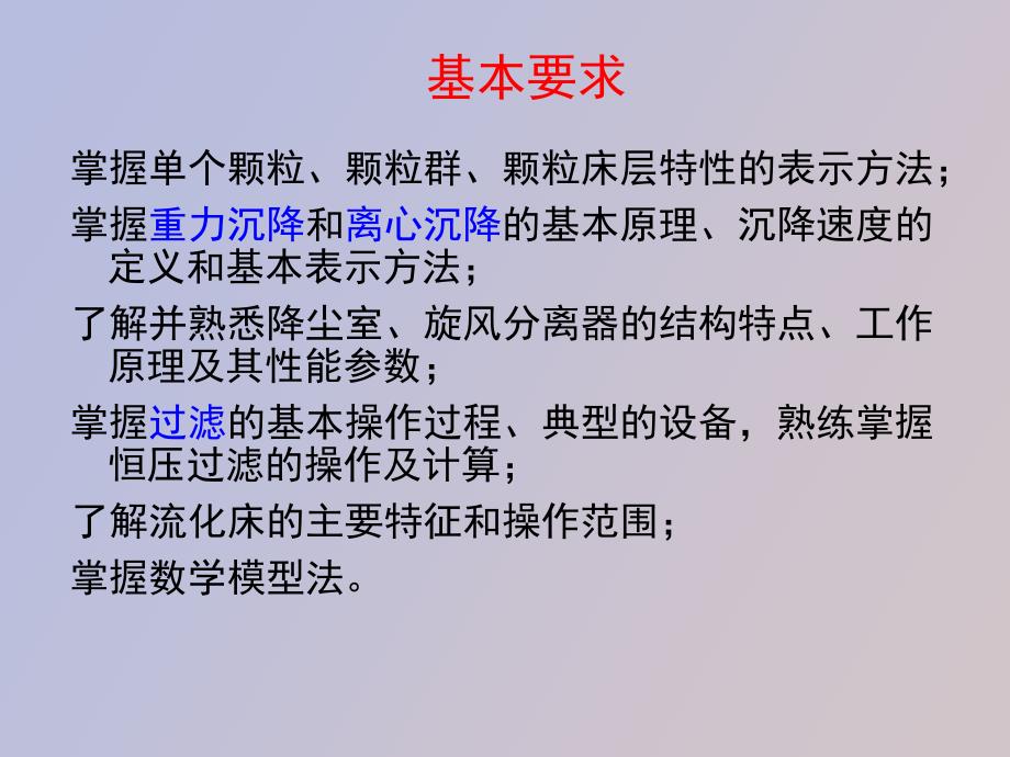 机械分离和固体流态化_第3页