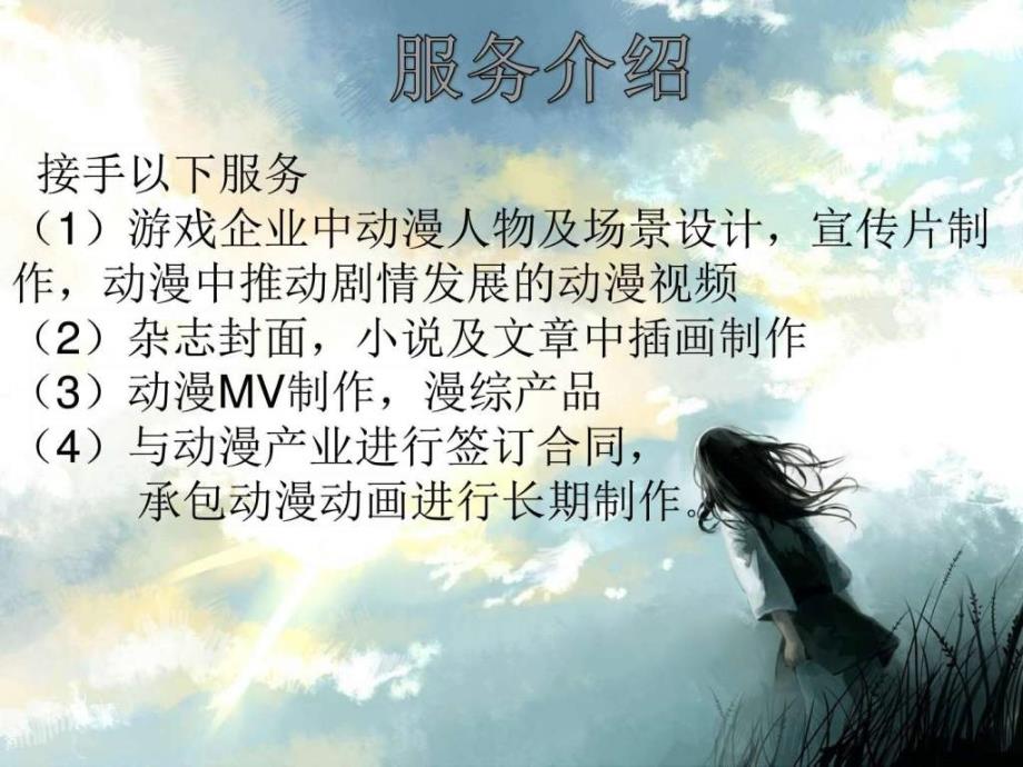 动漫店创业计划书图文1678900416.ppt_第3页