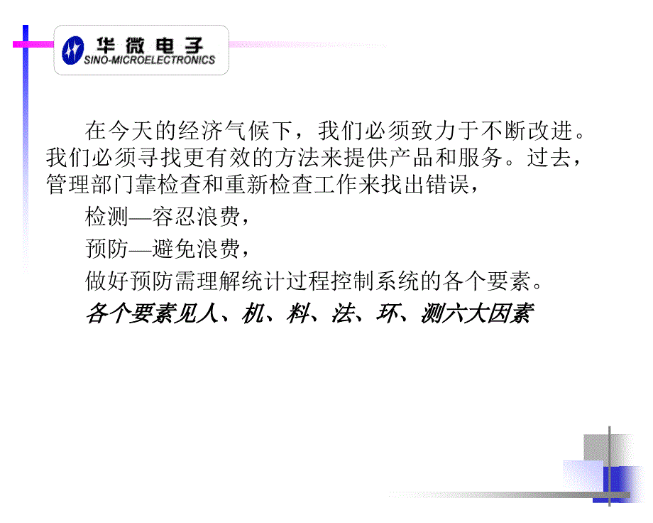 统计技术工具课件_第3页