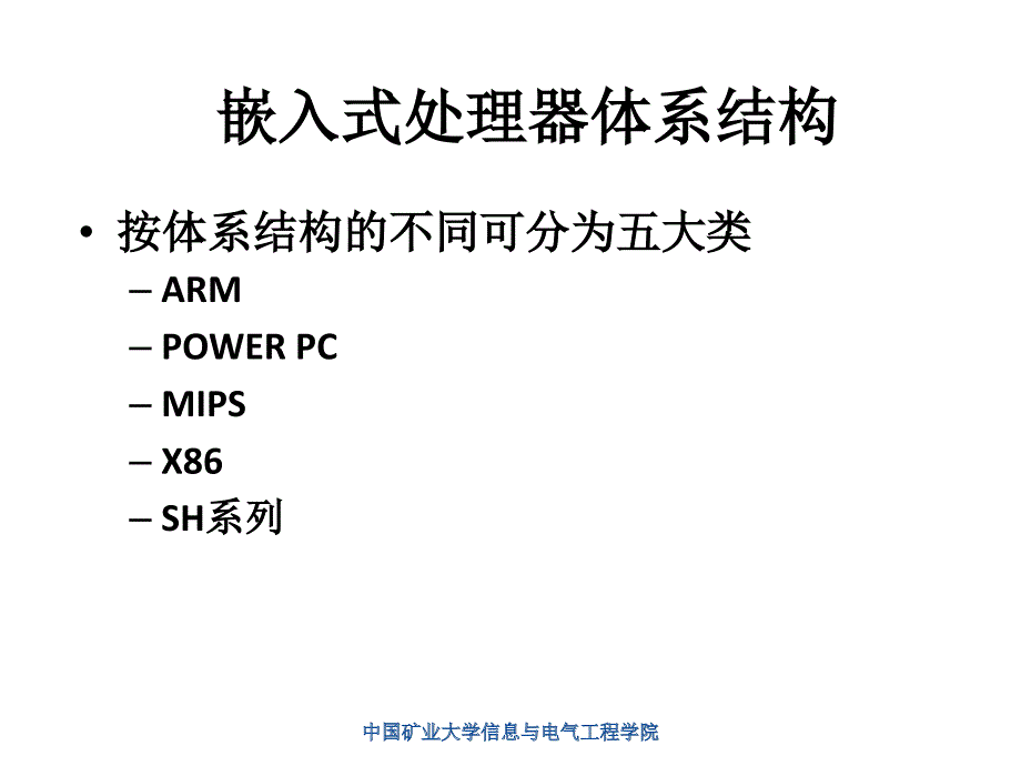 ARM微处理器硬件结构.ppt_第2页