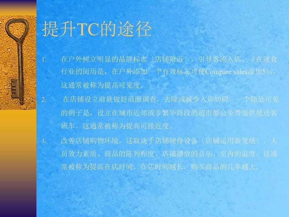 浅析提升单店营业额的几种方法ppt课件_第5页