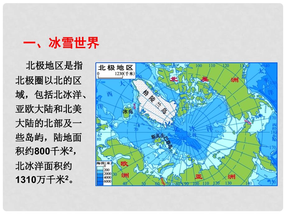 山东省潍坊高新技术产业开发区浞景学校七年级地理下册 7.5 北极地区和南极地区课件 湘教版_第2页