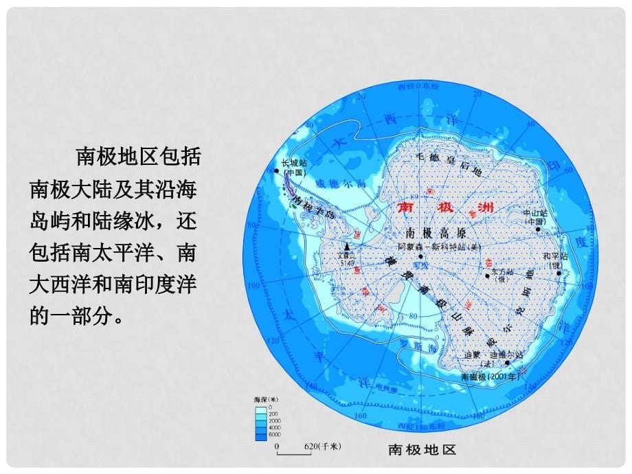 山东省潍坊高新技术产业开发区浞景学校七年级地理下册 7.5 北极地区和南极地区课件 湘教版_第5页