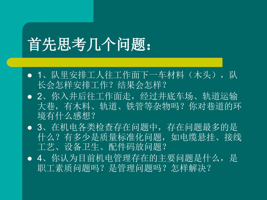 如做好机电工作煤矿机电_第2页