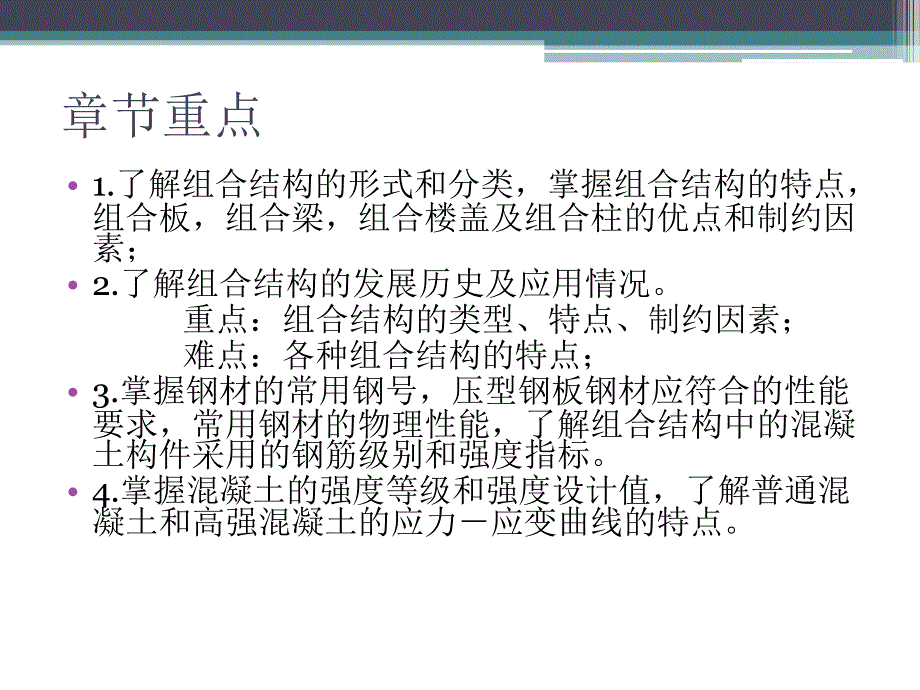 钢混凝土组合结构_第3页