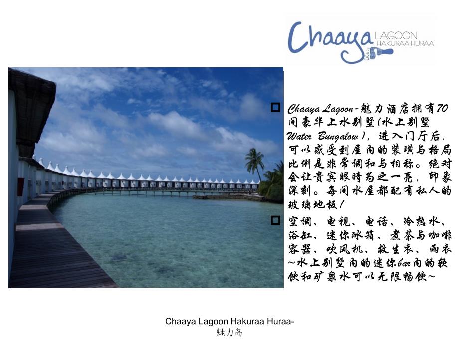 chaaya lagoon-魅力岛_第4页