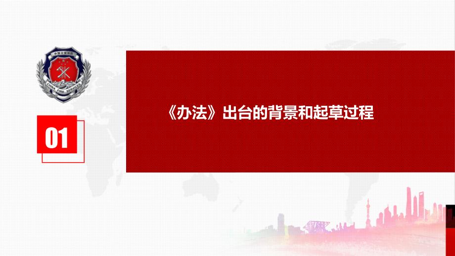 《消防安全责任制实施办法》宣贯课件（PPT）_第4页