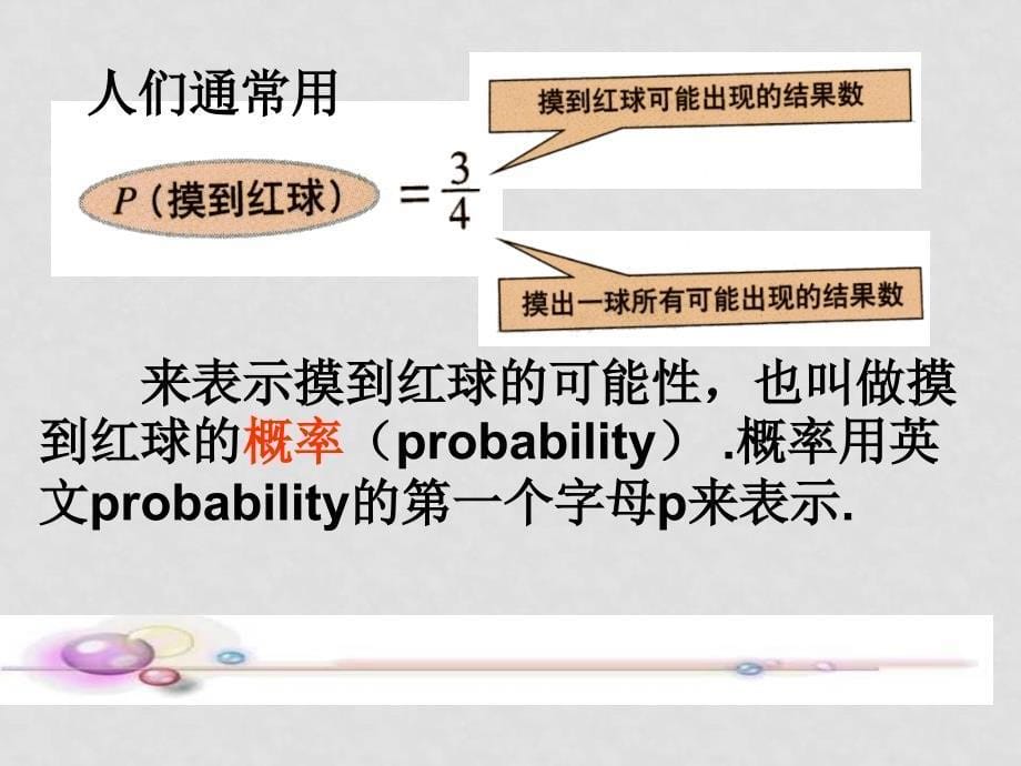 七年级数学 13.3可能性大小 课件 青岛版_第5页