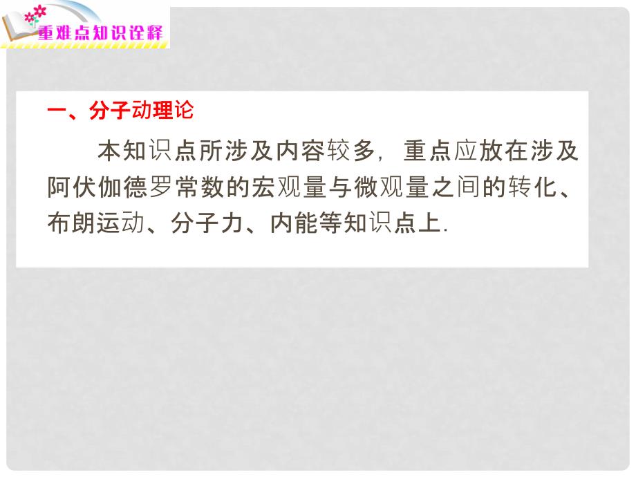 福建省高考物理二轮专题总复习 专题9 热学(选考)课件_第2页