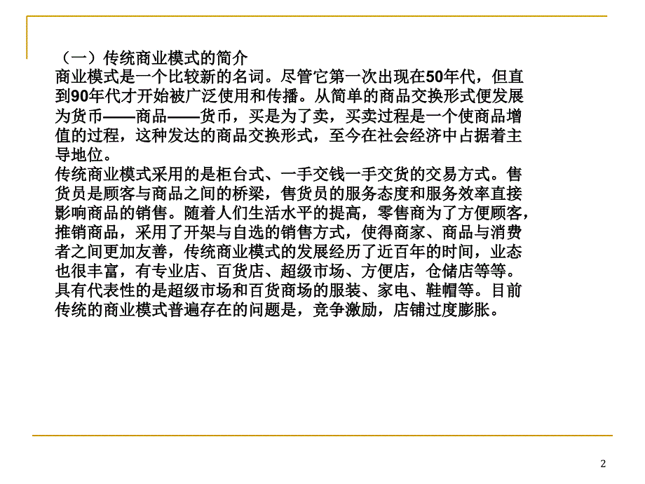 互联网技术的发展对传统商业的影响_第2页