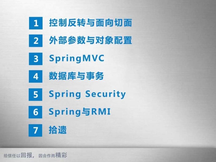 spring框架入门经典讲解21_第2页