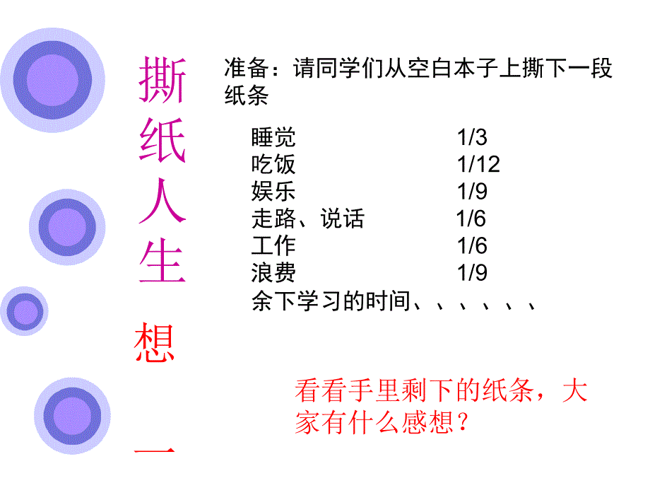 中学生时间管理课件.ppt_第2页