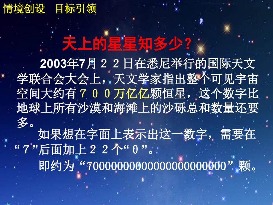 科学记数法课件新人教版七年级上----改_第1页