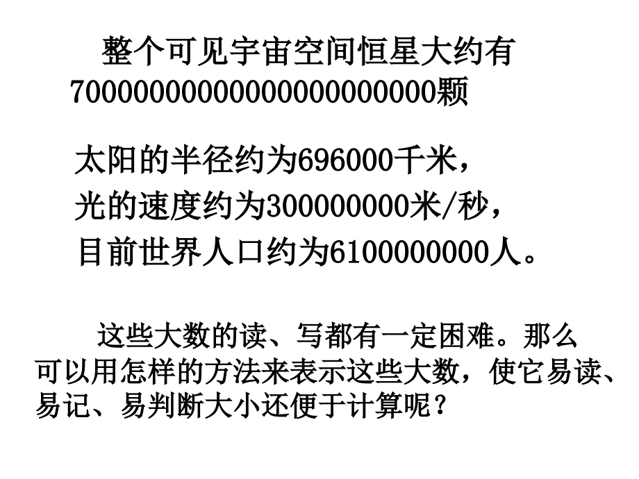 科学记数法课件新人教版七年级上----改_第3页