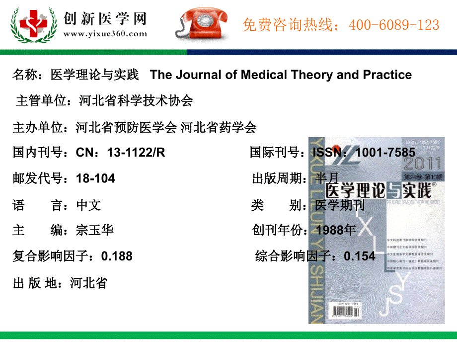 医学理论与实践_第2页