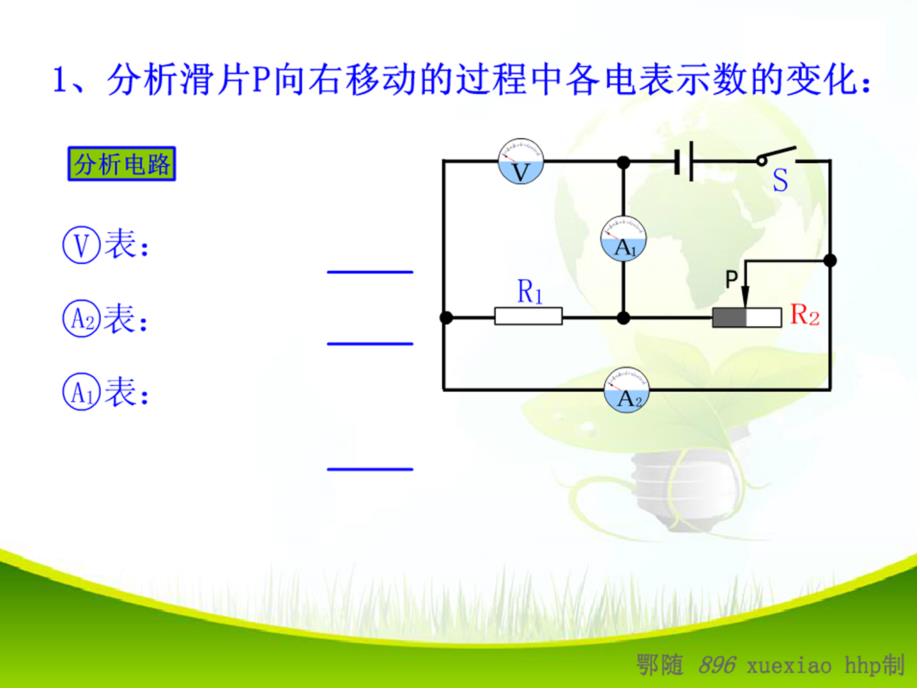 动态电路分析(一)动画ppt课件_第4页