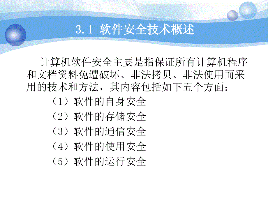 第三章软件安全技术课件_第3页